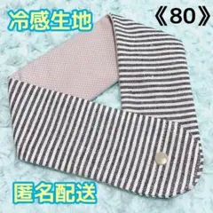 《80》アイスノンカバー首もとひんやり氷結ベルト用　（細ボーダーネイビー）