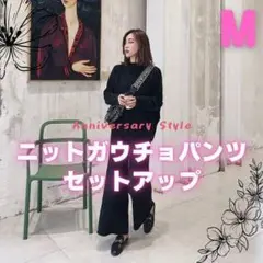 M ニット パンツスーツ ブラック 新品 即納 セットアップ 秋 2234867