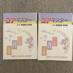 2025年最新】サピックス5年テキス算数の人気アイテム - メルカリ