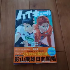 ハイキュー!! magazine 2024 FEBRUARY