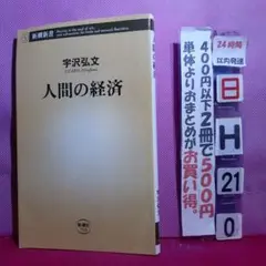 人間の経済