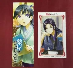 薬屋のひとりごと　ヒーロー文庫　フェア　限定　特典　イラストカード　②　非売品