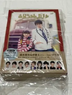 お兄ちゃんガチャ　豪華版　Blu-ray