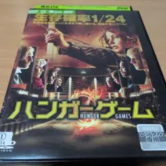 レンタル落ちDVD『ハンガーゲーム』サバイバル·アクション