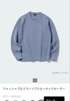 UNIQLO ウォッシャブルミラノクルーネックセーター　Lサイズ