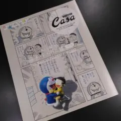 Casa BRUTUS特別編集 大人も読みたい藤子・F・不二雄100