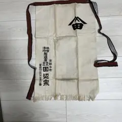 前掛け　京都出町　田辺宗