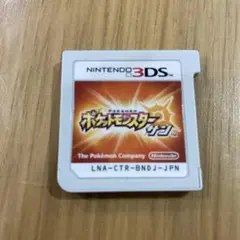 ポケットモンスターサン　ポケモンサン