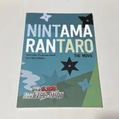 映画 忍たま乱太郎 ドクタケ忍者隊最強の軍師 パンフレット 豪華版