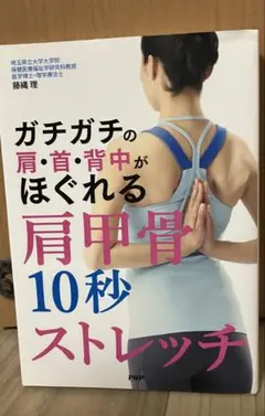 ガチガチの肩・首・背中がほぐれる肩甲骨10秒ストレッチ