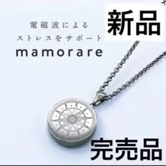 電磁波対策　マモラレ　mamorare チャーム　シルバー　新品　未使用品 Amazon.co.jp: 電磁波対策 マモラレ mamorare チャーム シルバー