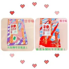 通心棒 爆辛味と甘辛味 ラーティアオ 辣条