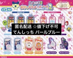 たまごっち パッケージチャームつき２ てんしっち パールブルー