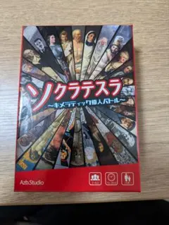 【説明書なし】ソクラテスラ　〜キメラティック偉人バトル〜