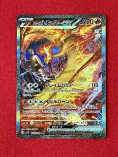 ロケット団のファイヤーex SAR SV10 ロケット団の栄光 124/098