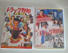 トラック野郎　DVD