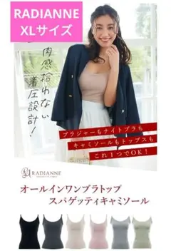 ☆新品☆ラディアンヌ ブラトップ 2L XL スモーキーピンク 大きいサイズ