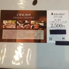 ラックランド 株主優待