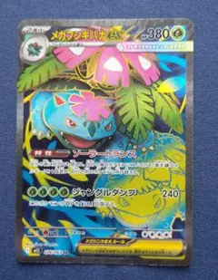 ポケモンカード メガフシギバナex SR 076/ 063