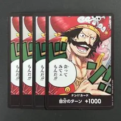 ドン!!カード モチーフ ゴール・D・ロジャー ×4