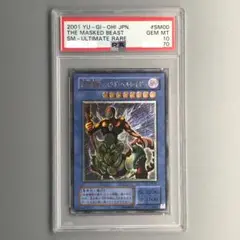 遊戯王 仮面魔獣マスクドヘルレイザー レリーフ PSA10