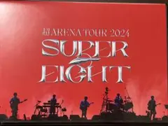 超ARENA TOUR 2024 SUPER EIGHT 通常盤　ブルーレイ