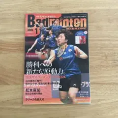 バドミントンマガジン 2025年1月号