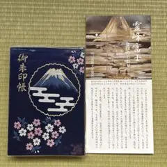 2025年最新】富士山頂上御朱印帳の人気アイテム - メルカリ