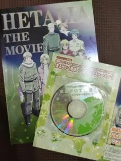 銀幕ヘタリア パンフレット豪華版