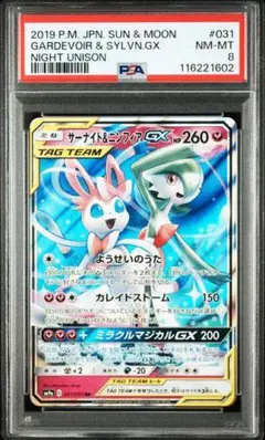サーナイト＆ニンフィアGX RR SM9a ナイトユニゾン 031/055