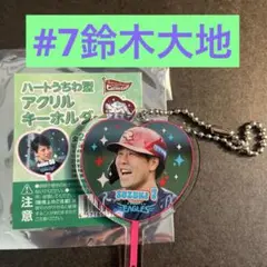 楽天イーグルス　鈴木大地　ハートうちわ型アクリルキーホルダー