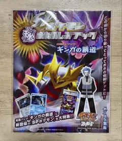 公式ビジュアルブック ポケモンカードゲーム ギンガの覇道編　シュリンク付き ポケモンカード 公式ビジュアルブック ギンガの覇道編 未開封