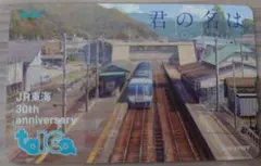 JR東海30周年記念TOICA君の名は。新幹線タイプ牧瀬理保 ワイドビュー
