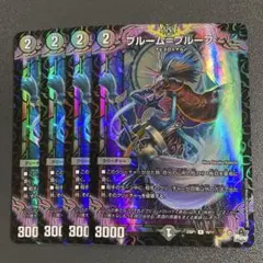 ブルームプルーフ ホイル 4枚