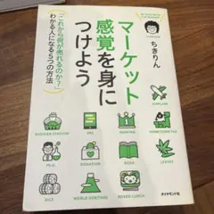 マーケット感覚を身につけよう ちきりん