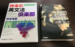 仲本の英文法倶楽部 : 代々木ゼミ方式