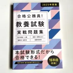 教養試験実践問題集