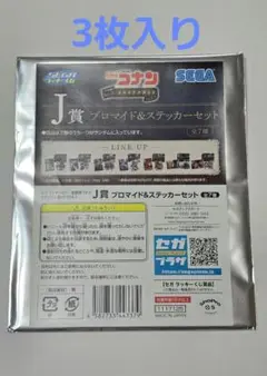 名探偵コナン SEGAラッキーくじ　ブロマイド&ステッカー 3枚入り