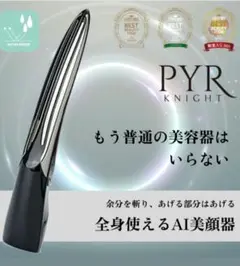 PYR KNIGHT 美顔器 公式】PYR-KNIGHT パイラナイト（マルチビューティーゲル付