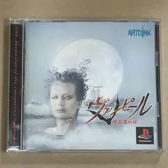 【中古PSソフト】ヴァンピール 吸血鬼伝説 （薄い傷多数）