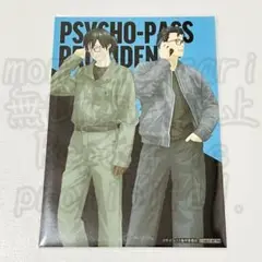 PSYCHO-PASS サイコパス 宜野座伸元 須郷徹平 特典 ブロマイド