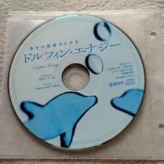 【CD】ゆほびか付録　CD1枚