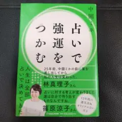 占いで強運をつかむ