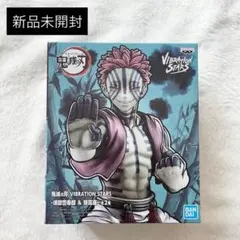 【新品未開封】鬼滅の刃 猗窩座 フィギュア プライズ バンダイ