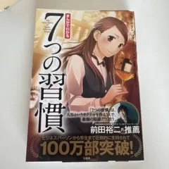 まんがでわかる7つの習慣