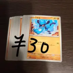 リオル 残り21枚