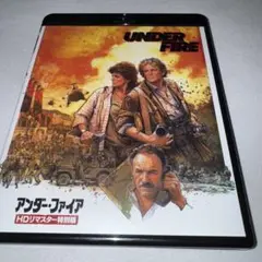 アンダー・ファイア HDリマスター特別版 Blu-ray ブルーレイ