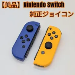 【美品】Nintendo Switch 純正ジョイコン