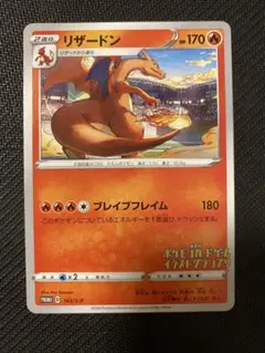 リザードン：「第2回 ポケモンカードゲーム イラストグランプリ」 PROMO …