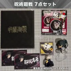 呪術廻戦 グッズまとめ売り7点